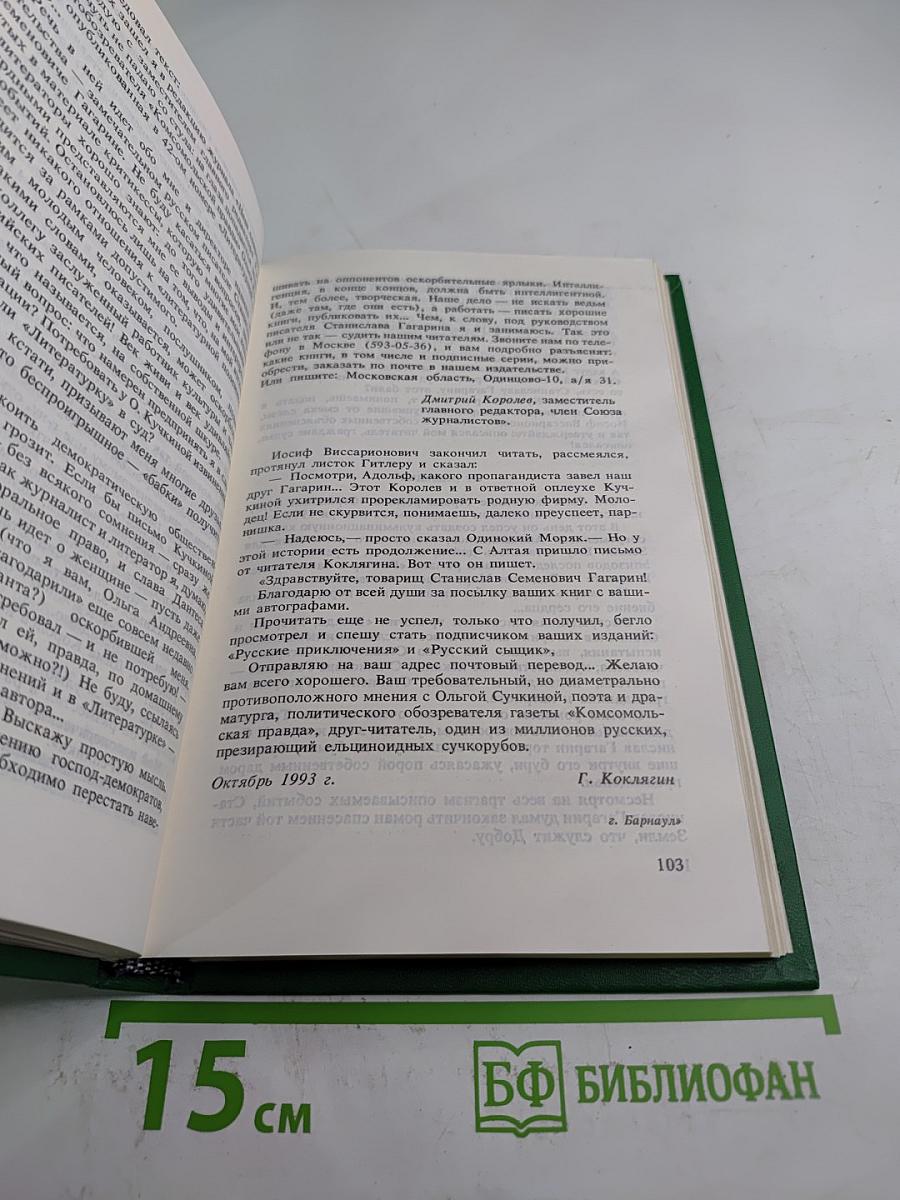 Русский сыщик. Том 4