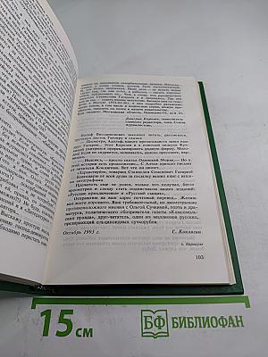 Русский сыщик. Том 4