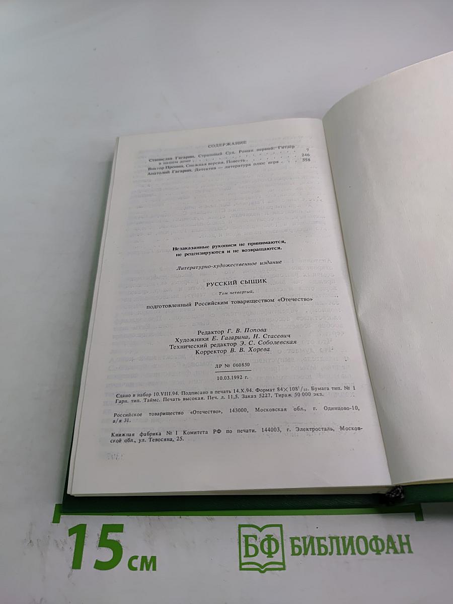 Русский сыщик. Том 4