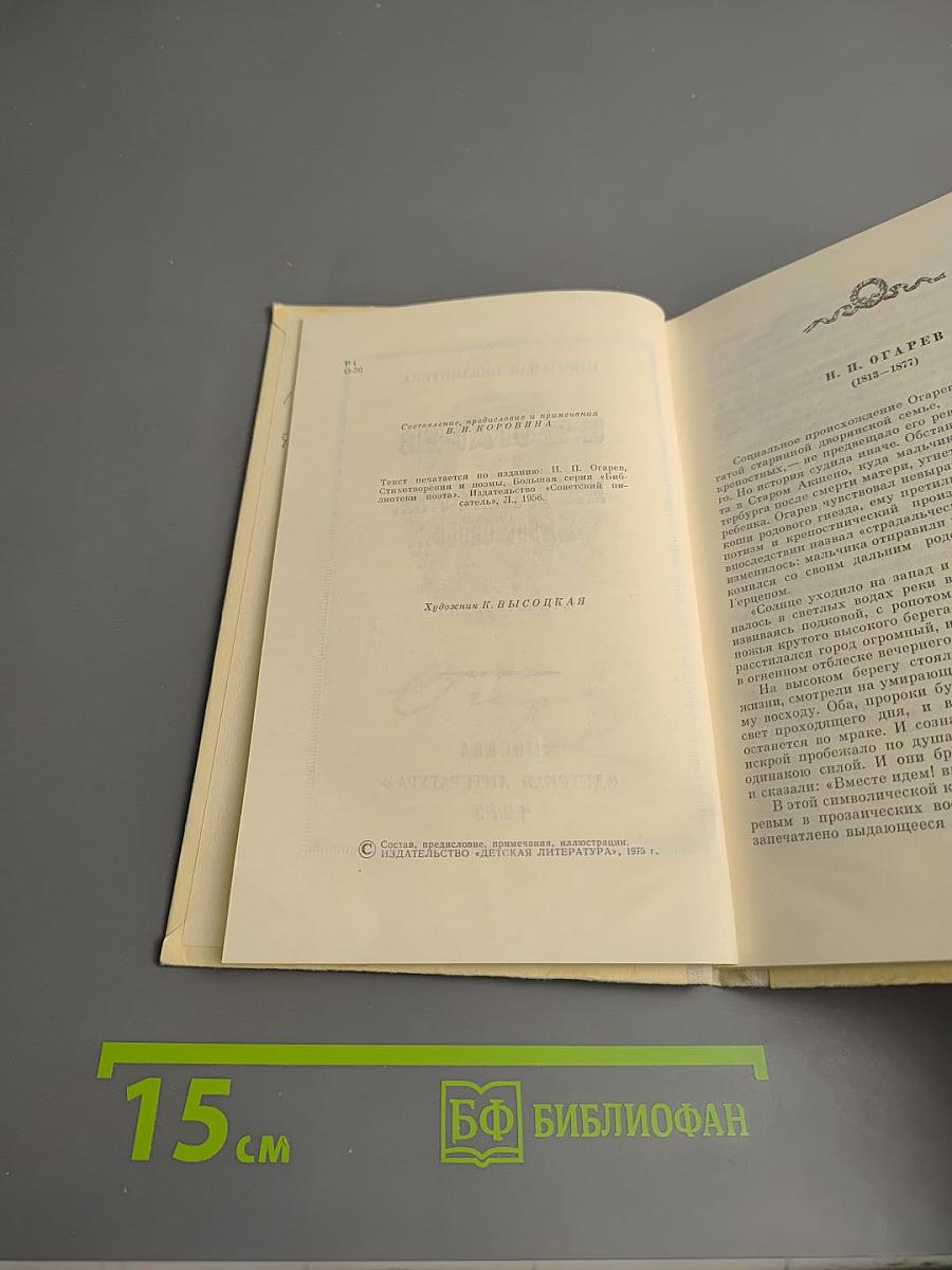 Мой русский стих, живое слово...