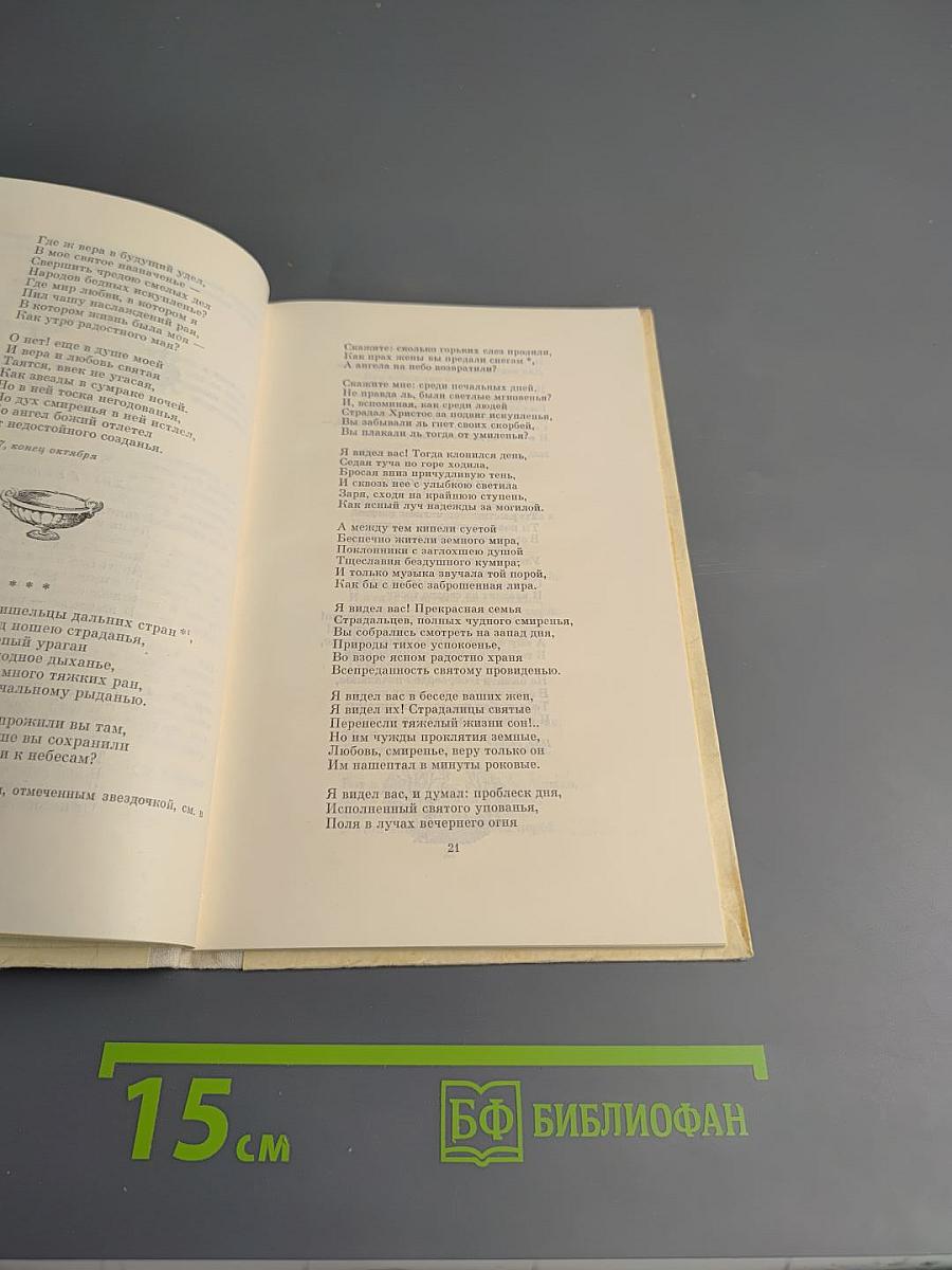 Мой русский стих, живое слово...