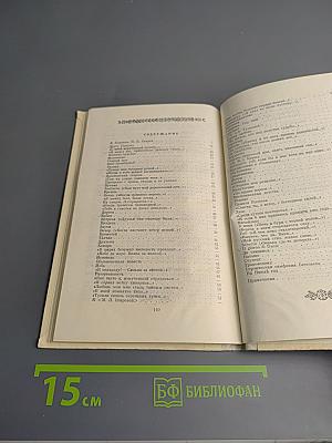 Мой русский стих, живое слово...