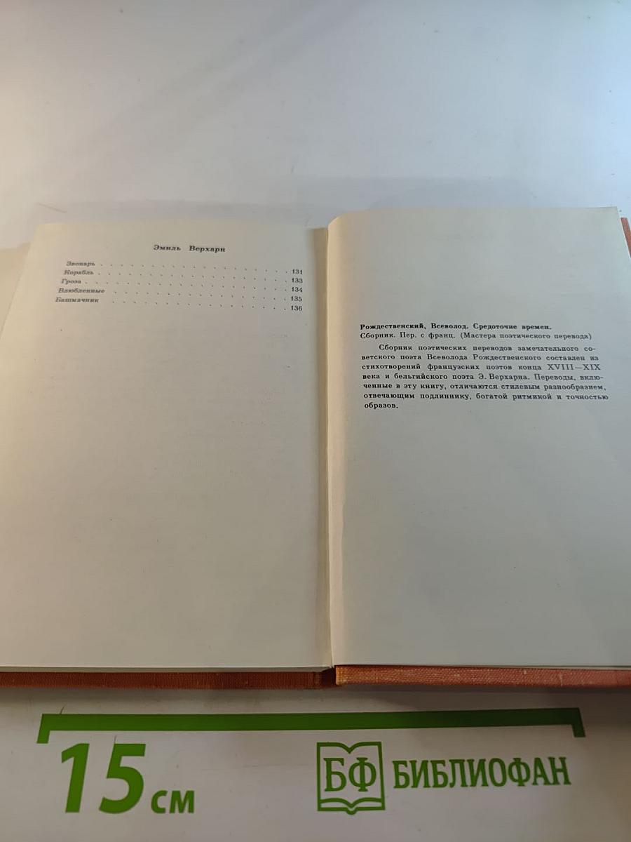 Средоточие времен