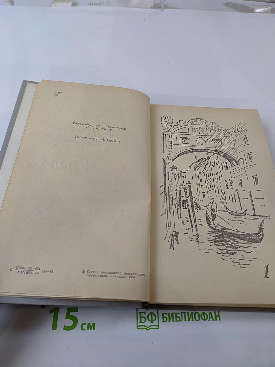 Советские писатели об Италии