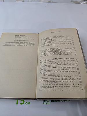 Советские писатели об Италии