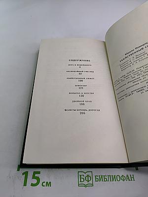 Убийственный сюжет