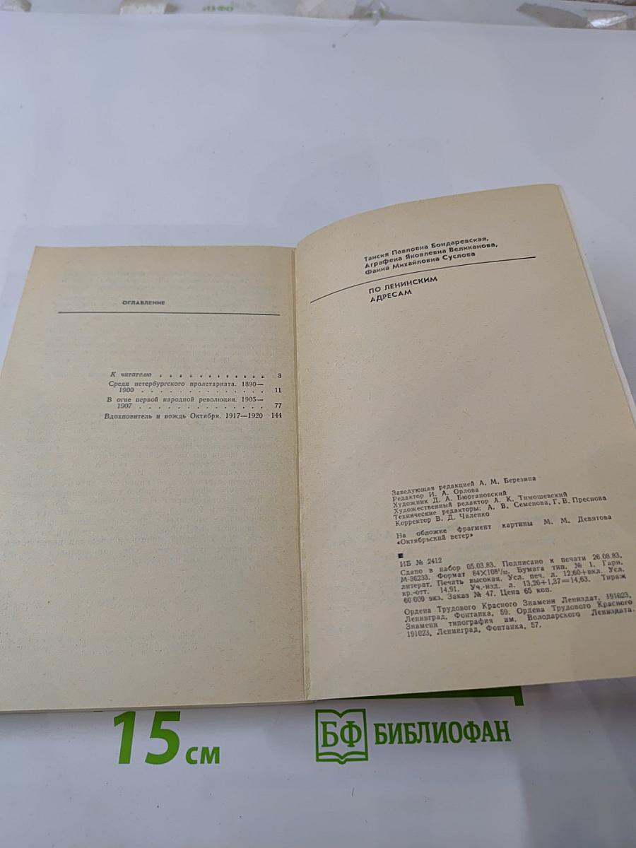 По ленинским адресам