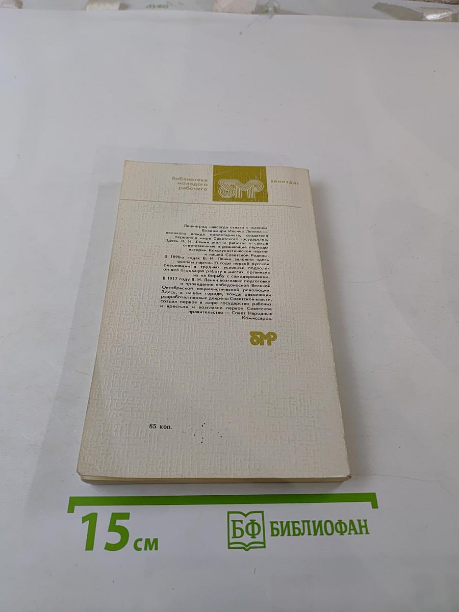 По ленинским адресам