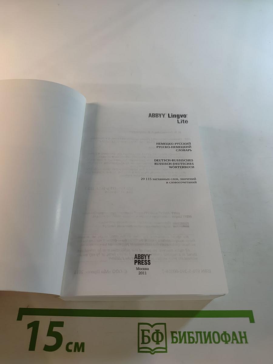 ABBYY Lingvo Lite Немецко-русский русско-немецкий словарь