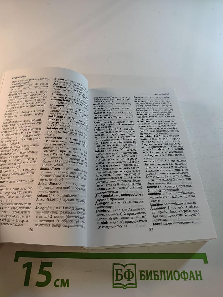 ABBYY Lingvo Lite Немецко-русский русско-немецкий словарь