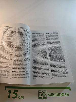 ABBYY Lingvo Lite Немецко-русский русско-немецкий словарь