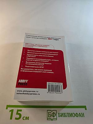 ABBYY Lingvo Lite Немецко-русский русско-немецкий словарь