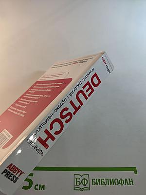 ABBYY Lingvo Lite Немецко-русский русско-немецкий словарь