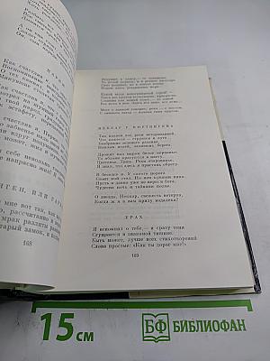 Стихотворения. Прощание. Трижды содрогнувшаяся земля