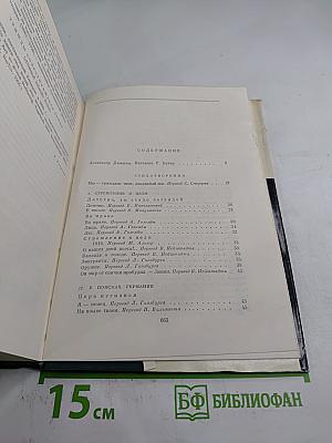 Стихотворения. Прощание. Трижды содрогнувшаяся земля