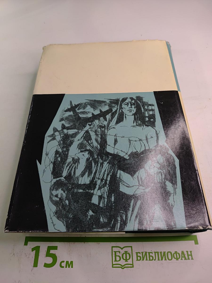 Стихотворения. Прощание. Трижды содрогнувшаяся земля