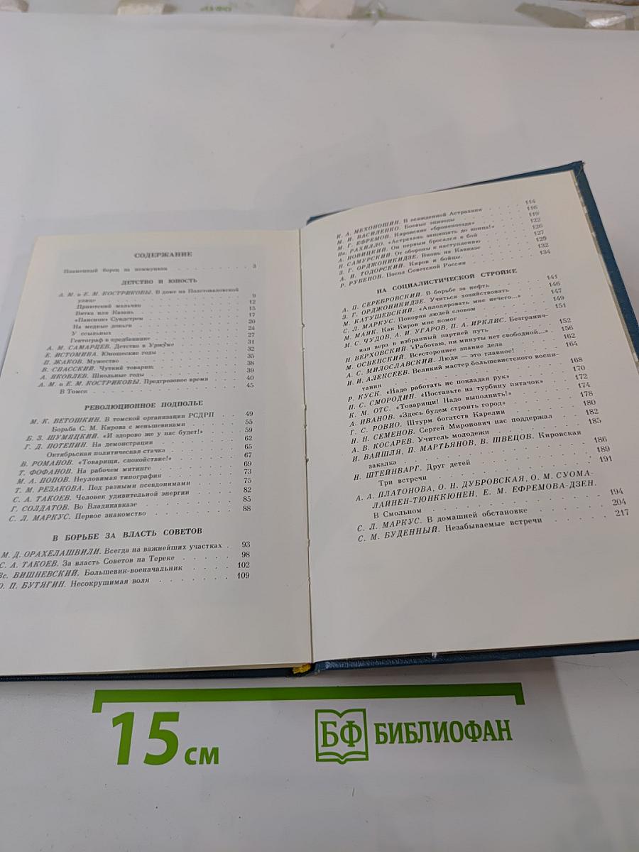 Рассказы о Кирове