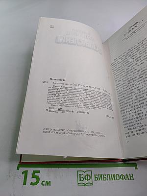 Осмысление