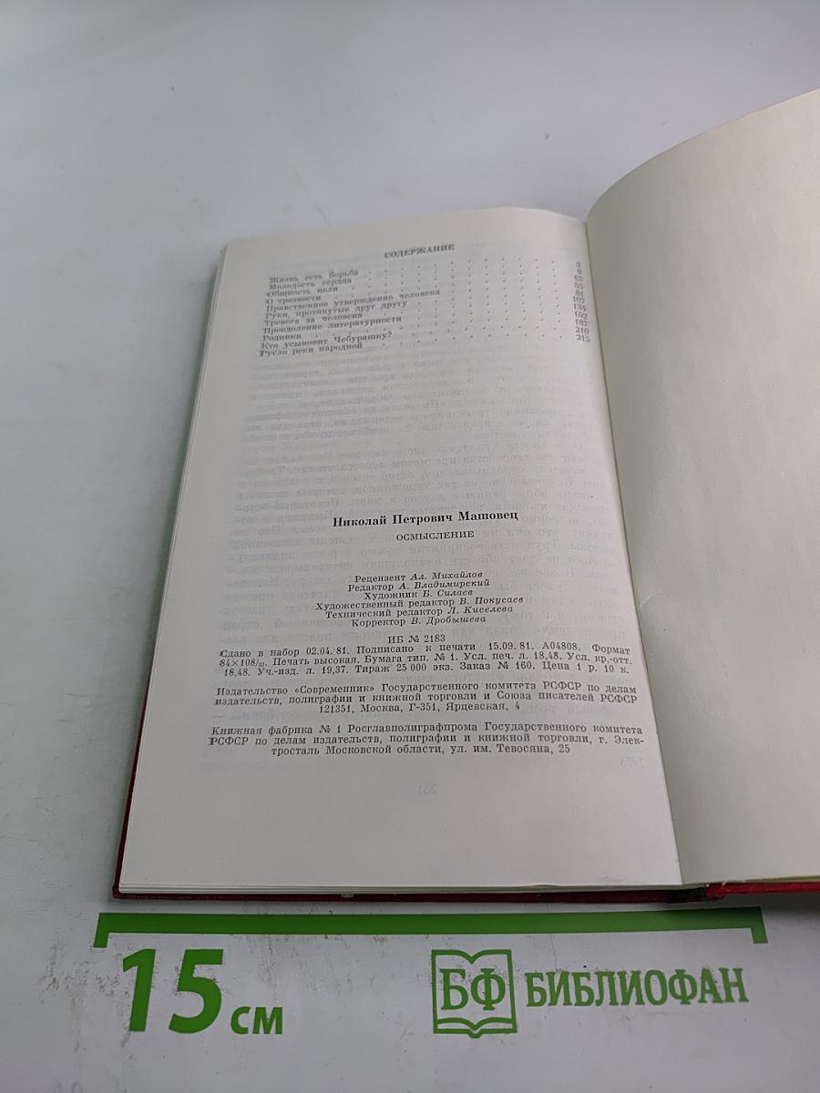 Осмысление