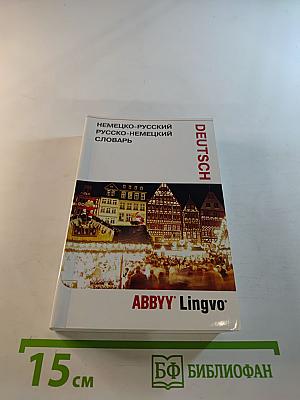 Немецко-русский русско-немецкий словарь ABBYY Lingvo Lite