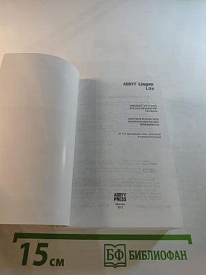 Немецко-русский русско-немецкий словарь ABBYY Lingvo Lite