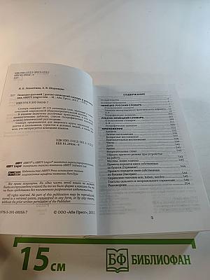 Немецко-русский русско-немецкий словарь ABBYY Lingvo Lite