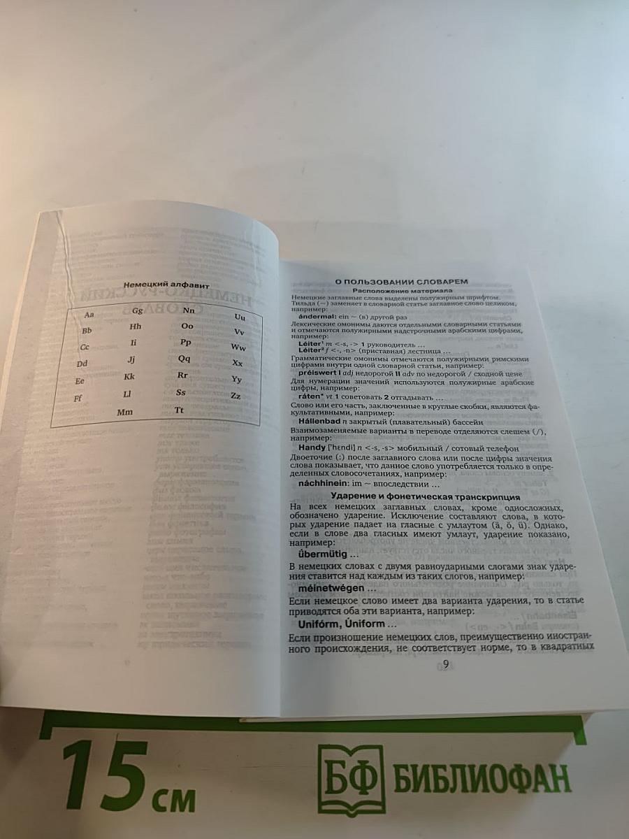 Немецко-русский русско-немецкий словарь ABBYY Lingvo Lite