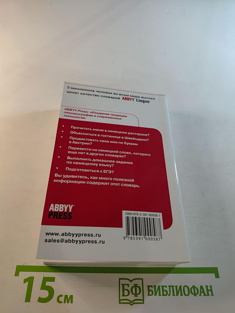 Немецко-русский русско-немецкий словарь ABBYY Lingvo Lite