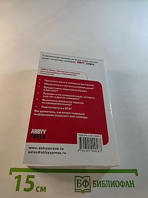 Немецко-русский русско-немецкий словарь ABBYY Lingvo Lite