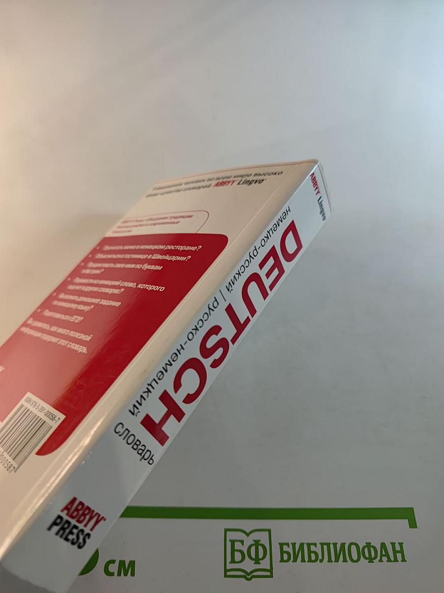 Немецко-русский русско-немецкий словарь ABBYY Lingvo Lite