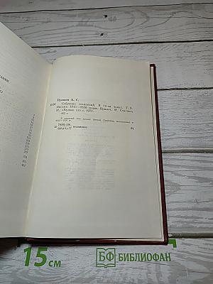 Собрание сочинений. Том девятый. Письма 1815-1830 годов.