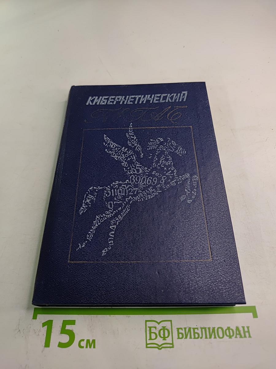Кибернетический Пегас