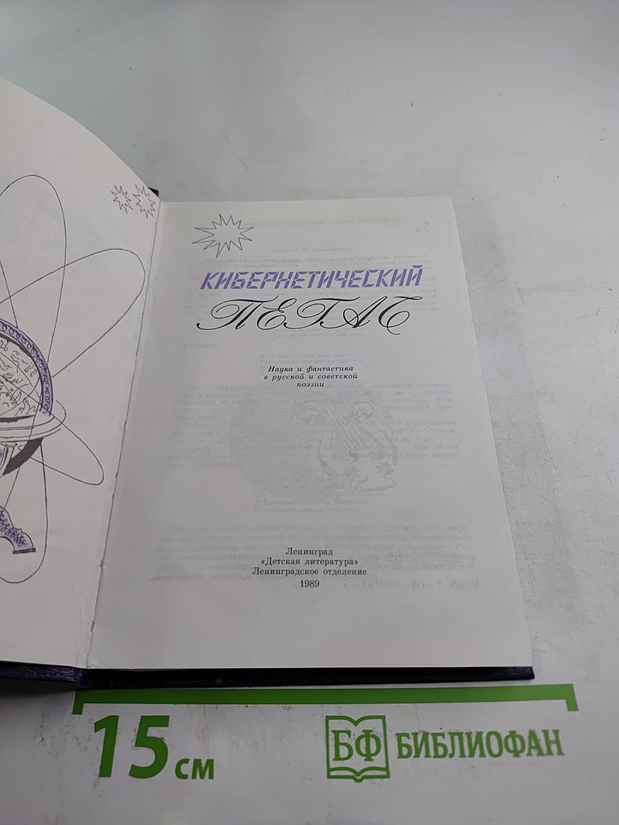 Кибернетический Пегас