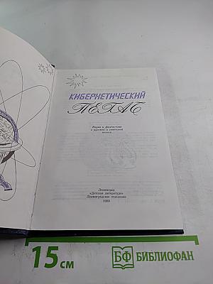 Кибернетический Пегас