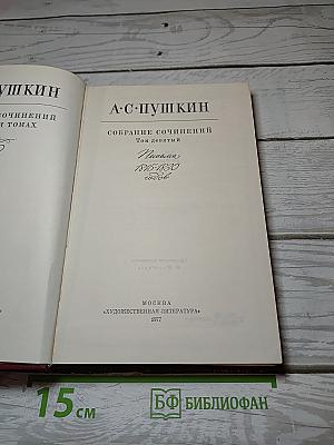 Собрание сочинений. Том девятый. Письма 1815-1830 годов.