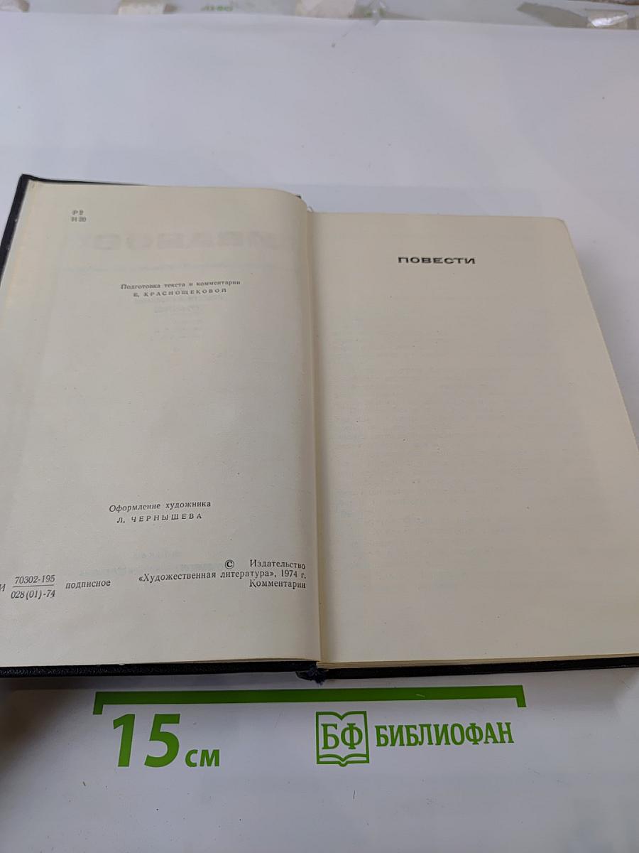 Собрание сочинений. Том третий. Повести и рассказы 1924-1933