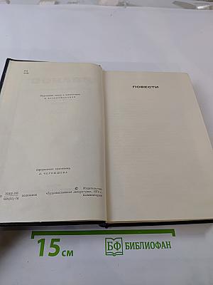 Собрание сочинений. Том третий. Повести и рассказы 1924-1933