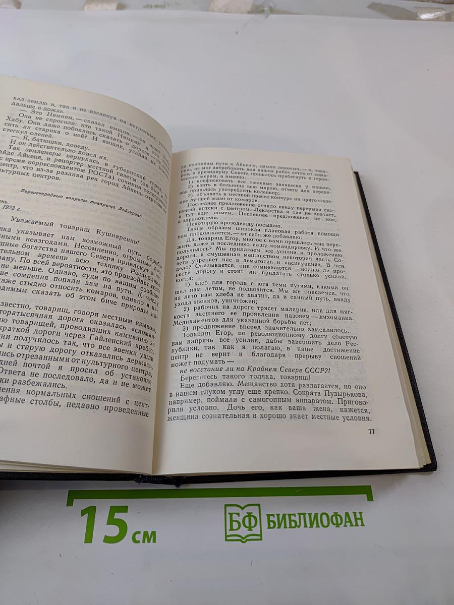 Собрание сочинений. Том третий. Повести и рассказы 1924-1933