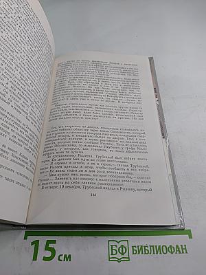 Черниговцы. Повесть о восстании Черниговского полка 1826