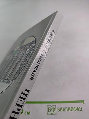 Черниговцы. Повесть о восстании Черниговского полка 1826