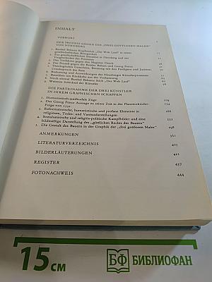 Die „Drei Gottlosen Maler“ von Nürnberg