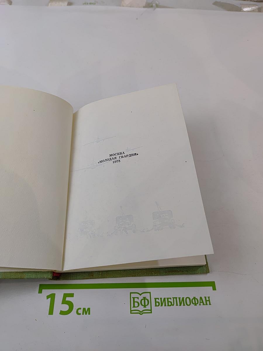 Сто рассказов о войне