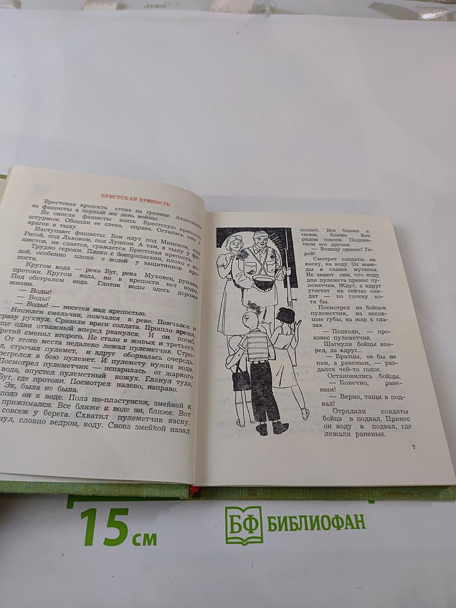 Сто рассказов о войне