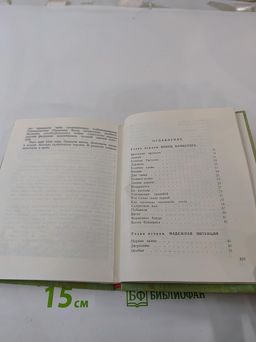 Сто рассказов о войне