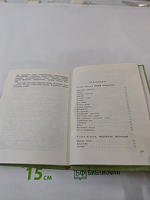 Сто рассказов о войне