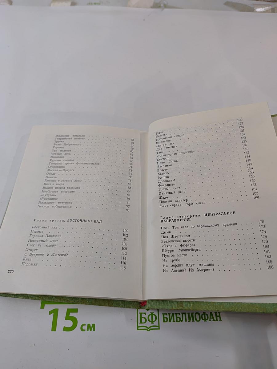 Сто рассказов о войне