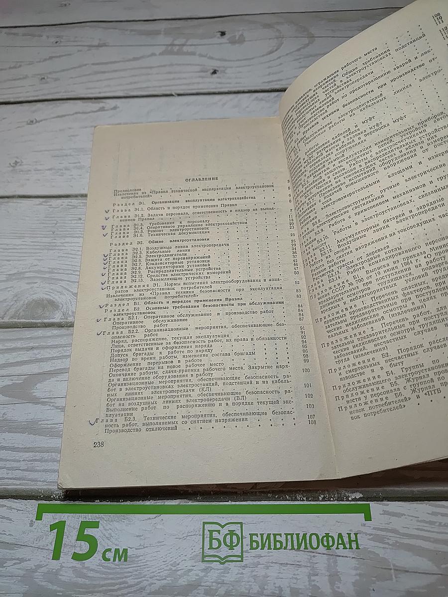 ИЗВЛЕЧЕНИЯ из «ПРАВИЛ ТЕХНИЧЕСКОЙ ЭКСПЛУАТАЦИИ ЭЛЕКТРОУСТАНОВОК ПОТРЕБИТЕЛЕЙ» и «ПРАВИЛ ТЕХНИКИ БЕЗОПАСНОСТИ при эксплуатации электроустановок потребителей» для электроустановок напряжением до 1000 В