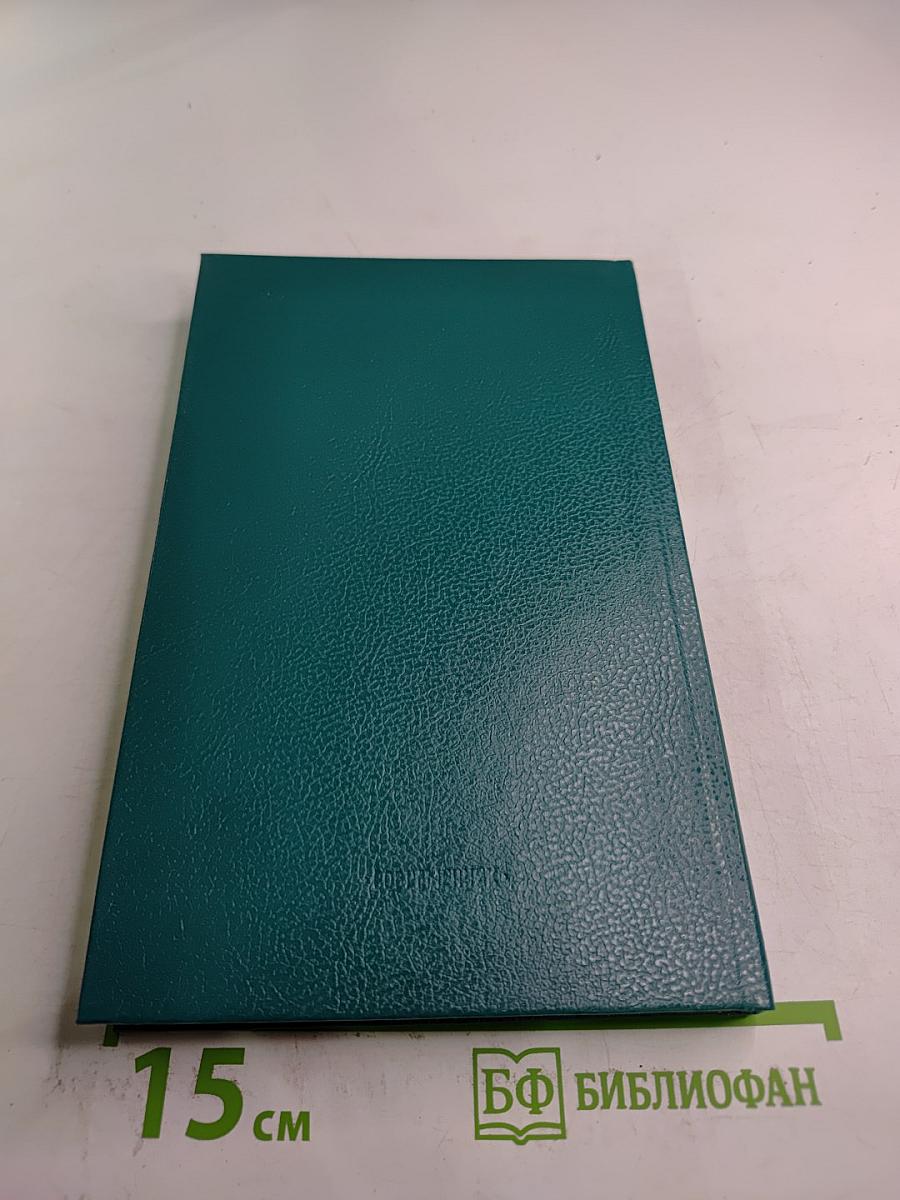 Веленьем совести и долга