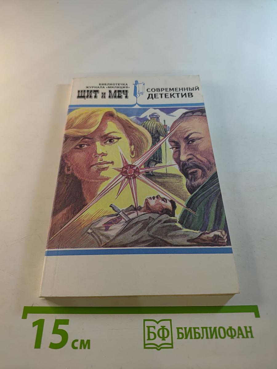 Современный детектив
