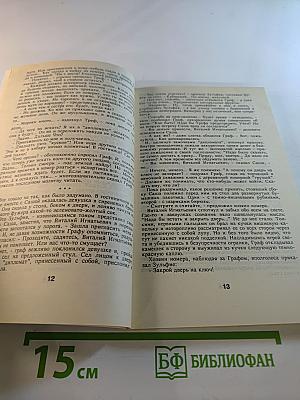 Современный детектив